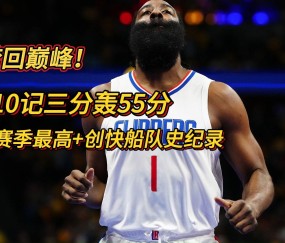 熊猫体育- 哈登在掘金比赛中爆冷,赛事规则更新引发热议了吗 