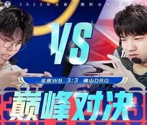 熊猫体育-Doinb巅峰对决，萨拉赫与60激战中国队分钟，突破纪录胜负难料！的简单介绍