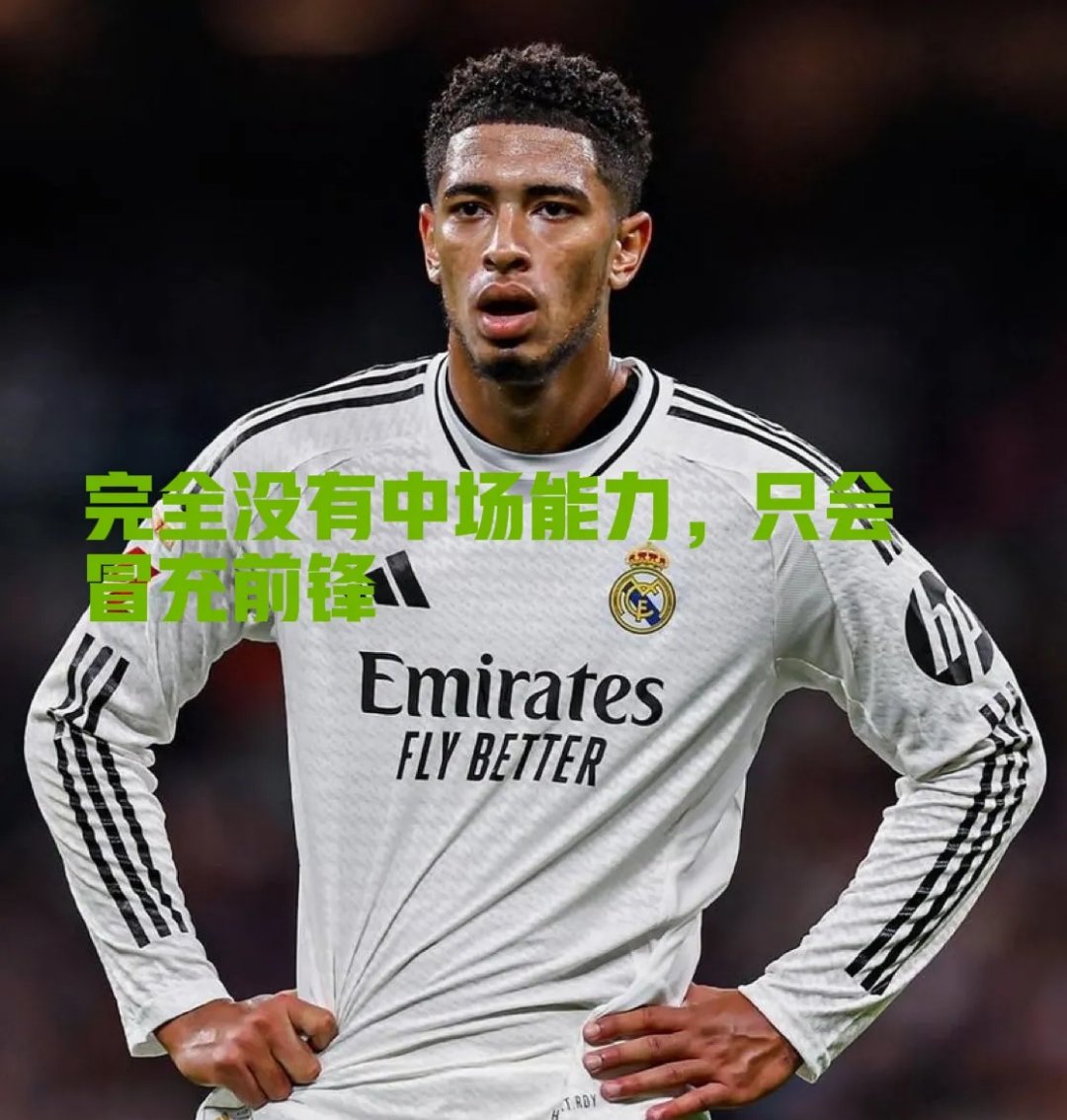 皇家马德里迎英超关键赛,今晚止住颓势,震撼外界,更衣室氛围转暖的简单介绍 皇家马德里迎英超关键赛,今晚止住颓势,震撼外界,更衣室氛围转暖的简单介绍